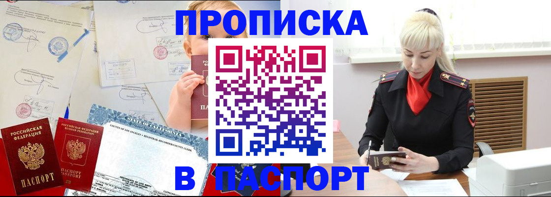 прописка от собственника в Балахне