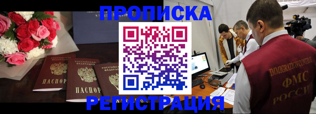 прописка в Балахне