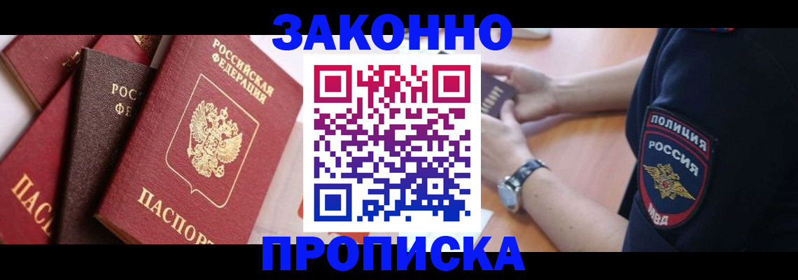 временная регистрация для всех в Балахне