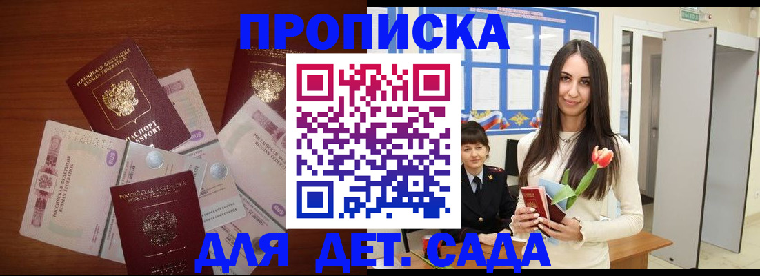 прописка для военкомата в Балахне